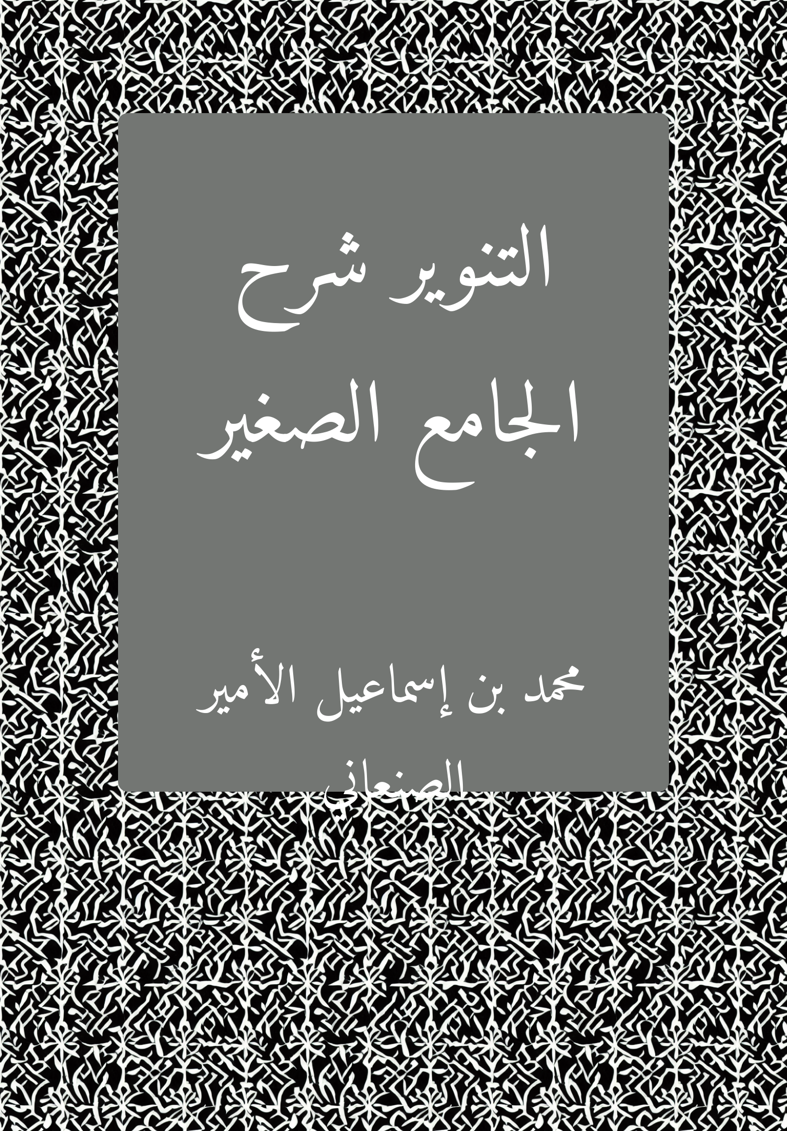 Tanwir
