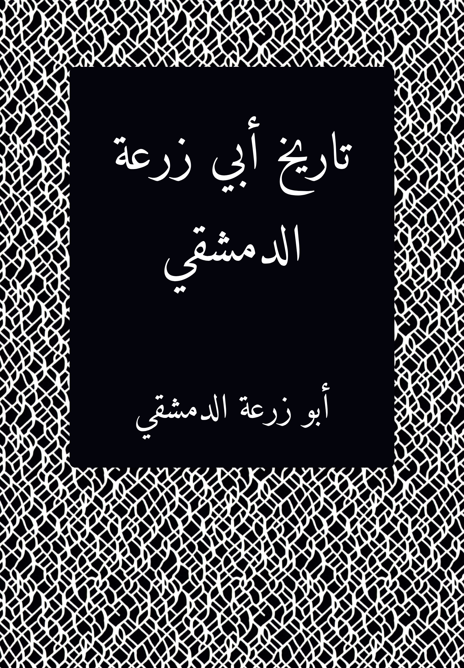 Tarikh