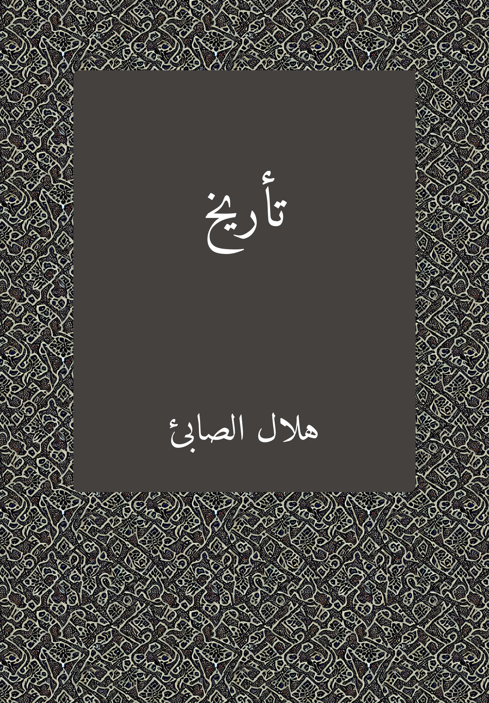 Taʾrih