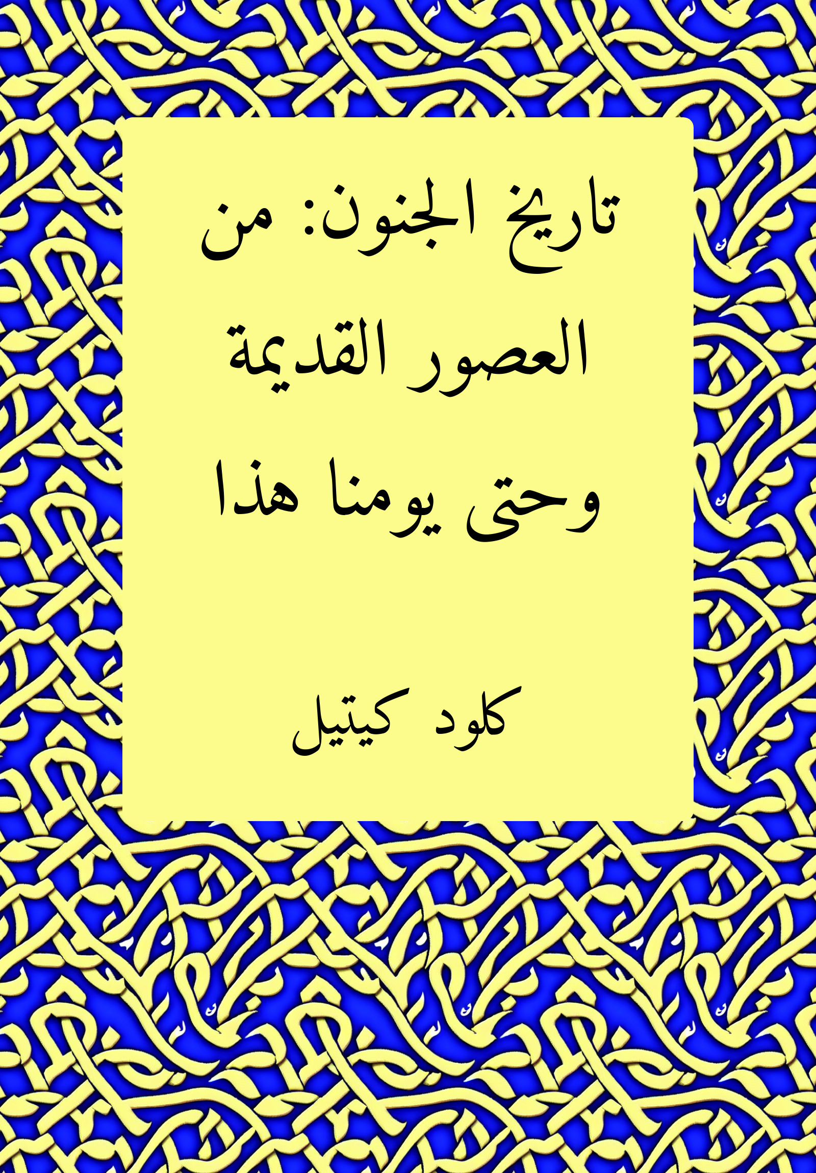 Tarikh Junun
