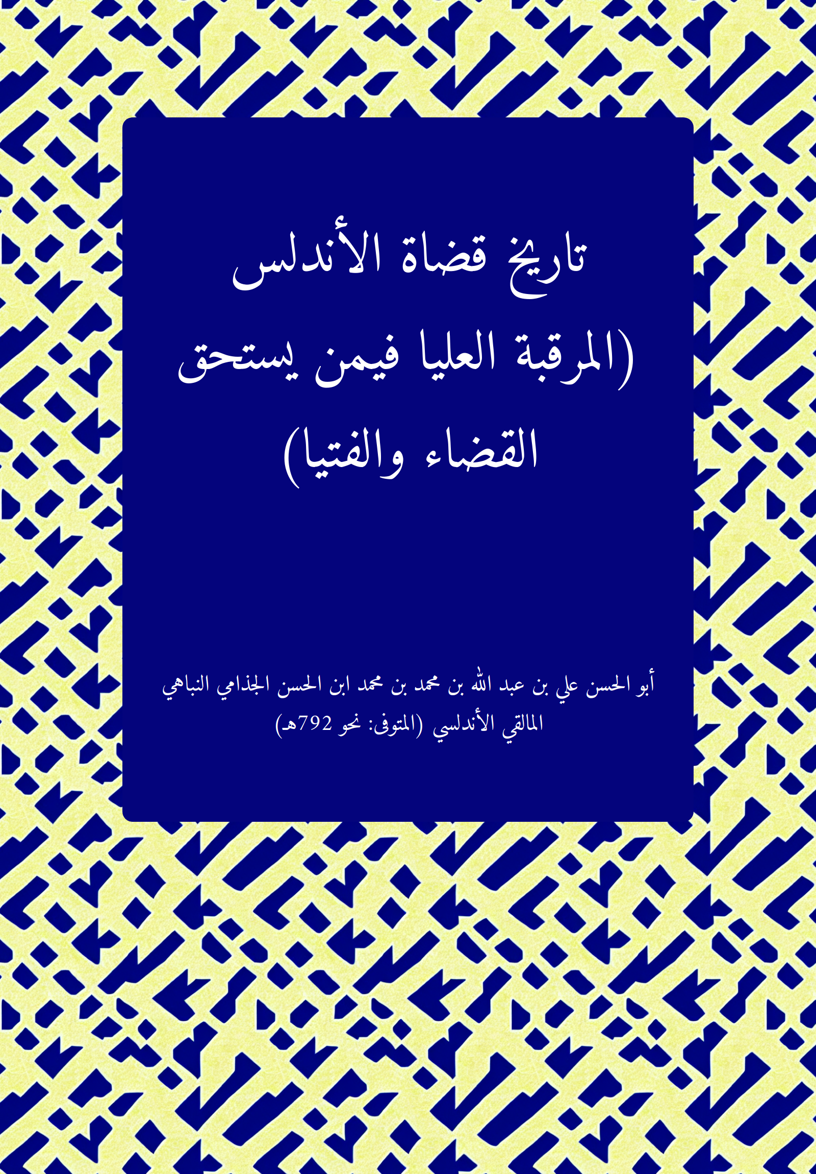 Tarikh Qudat