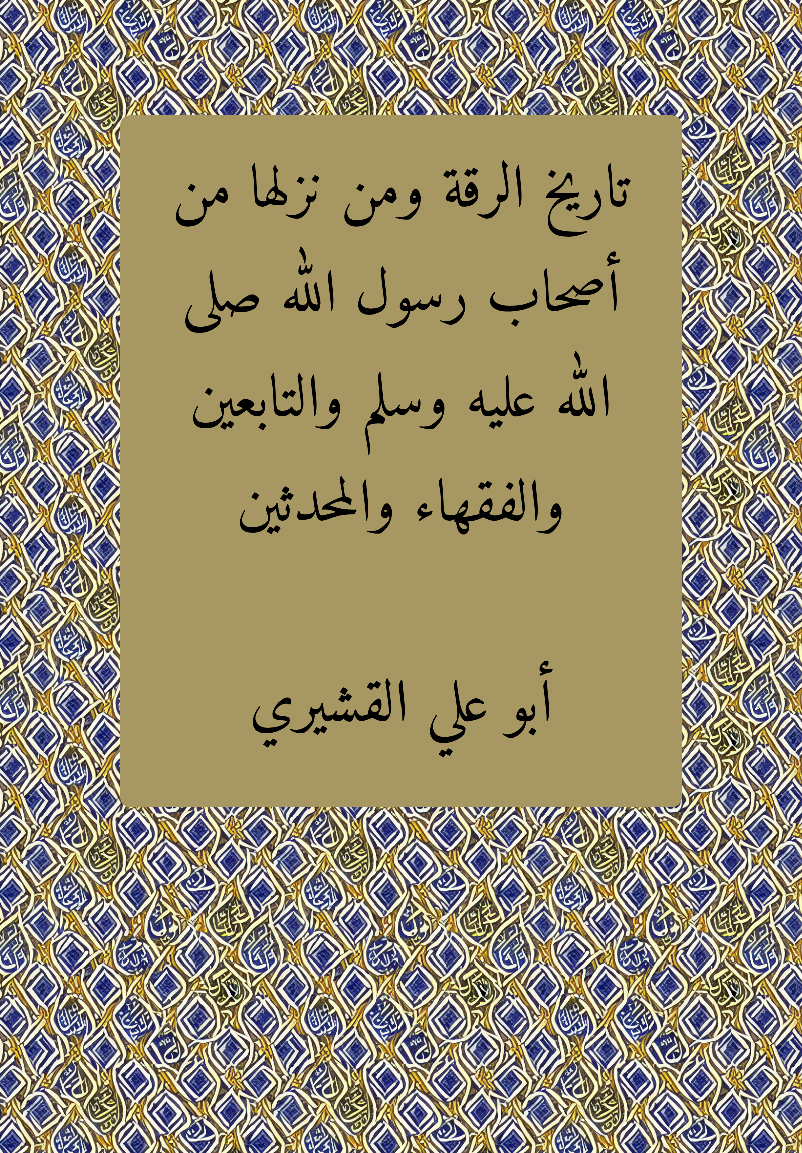 Tarikh Raqqa