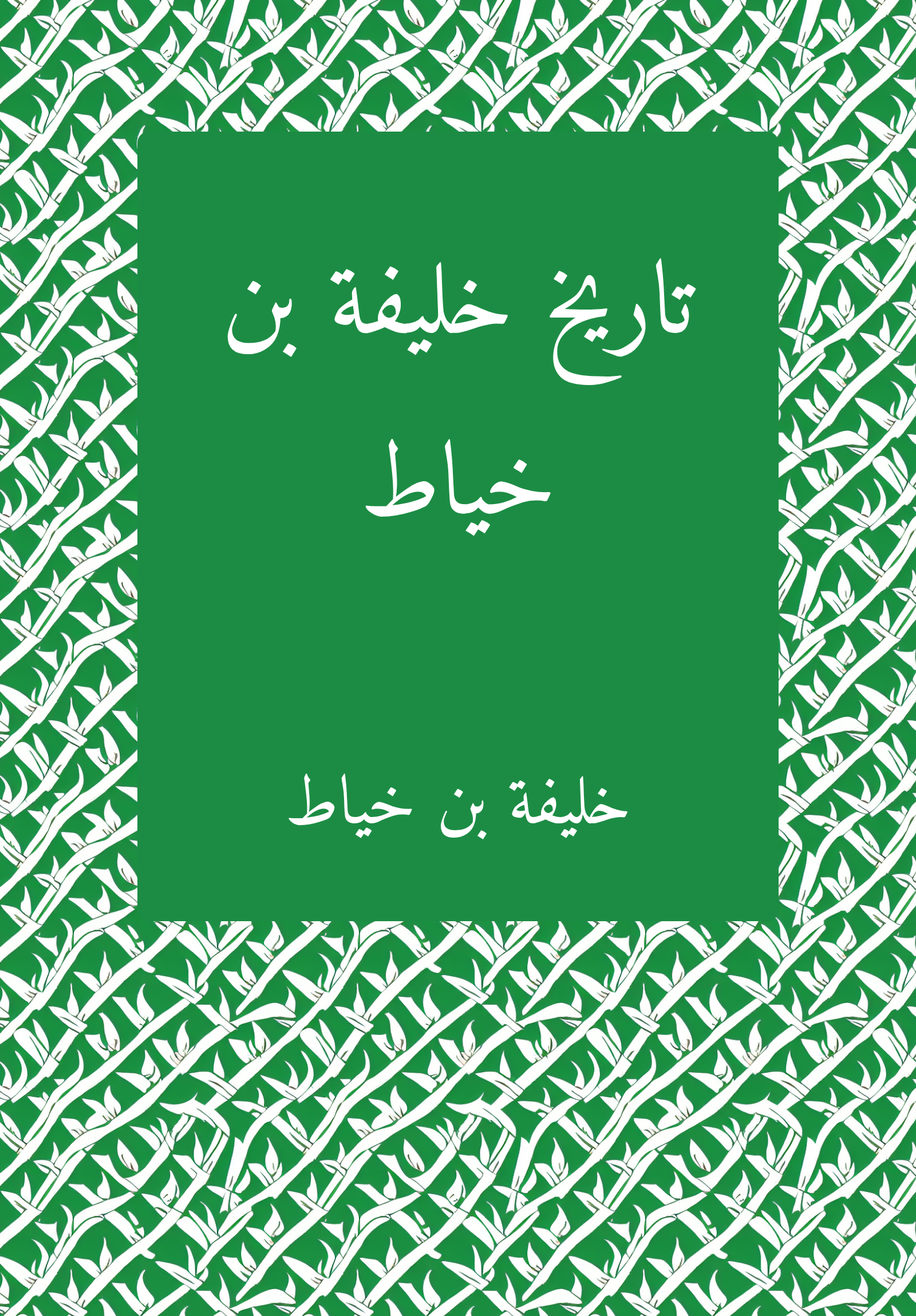 Tarikh