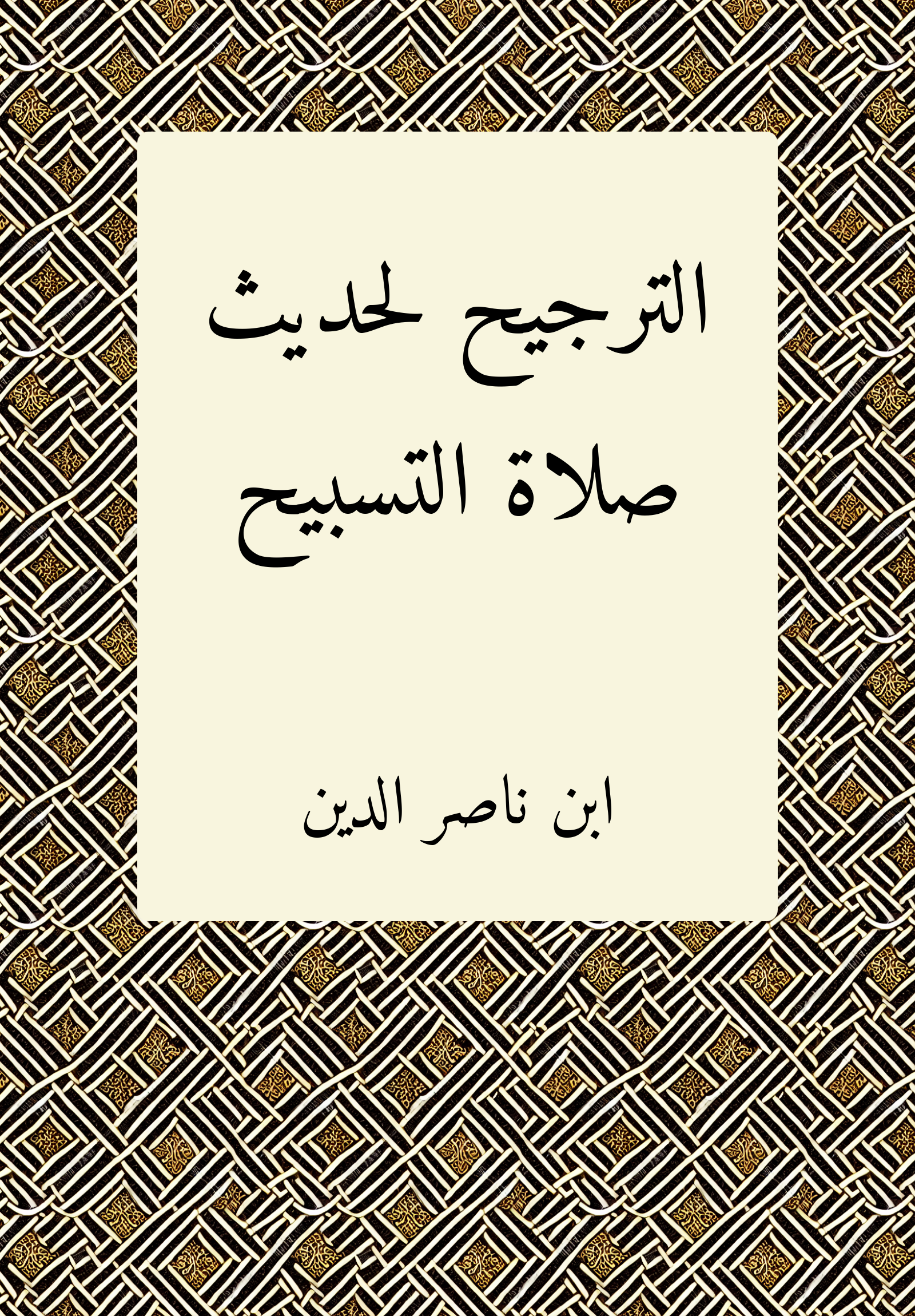 Tarjih