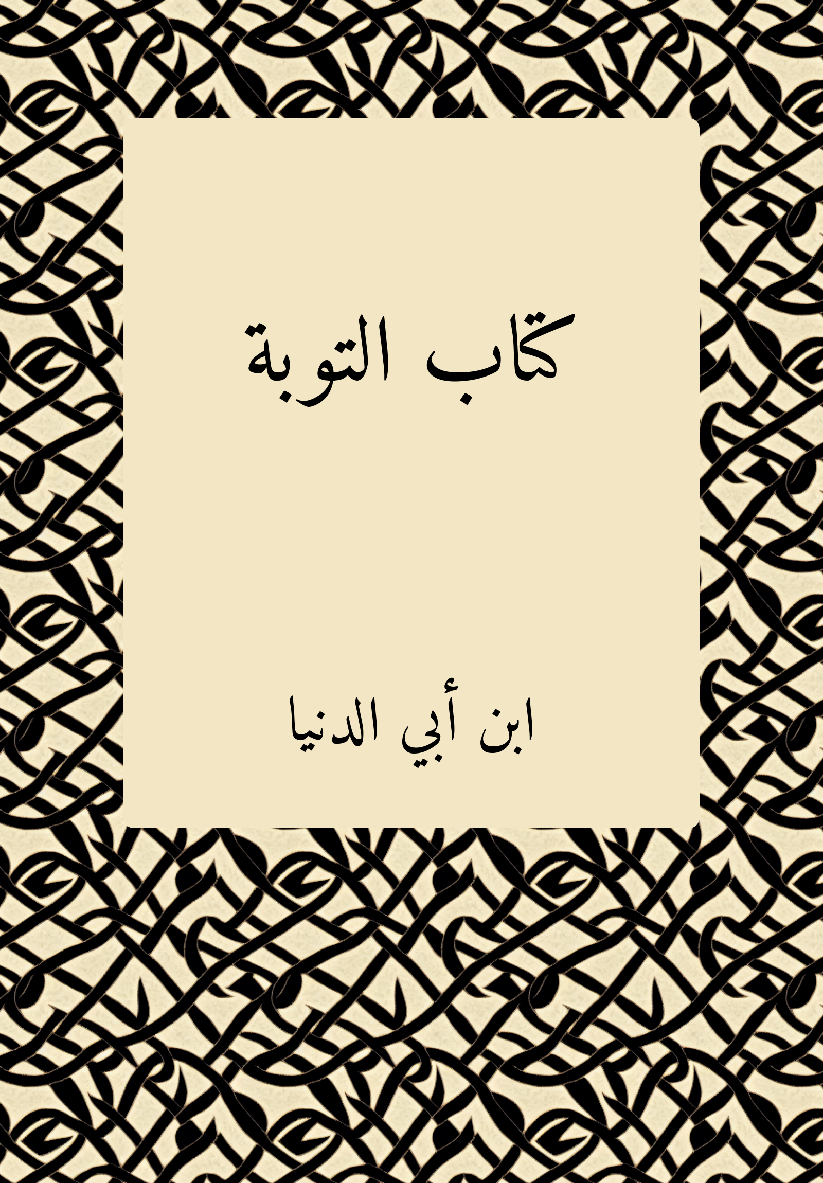Kitab al-tawbat