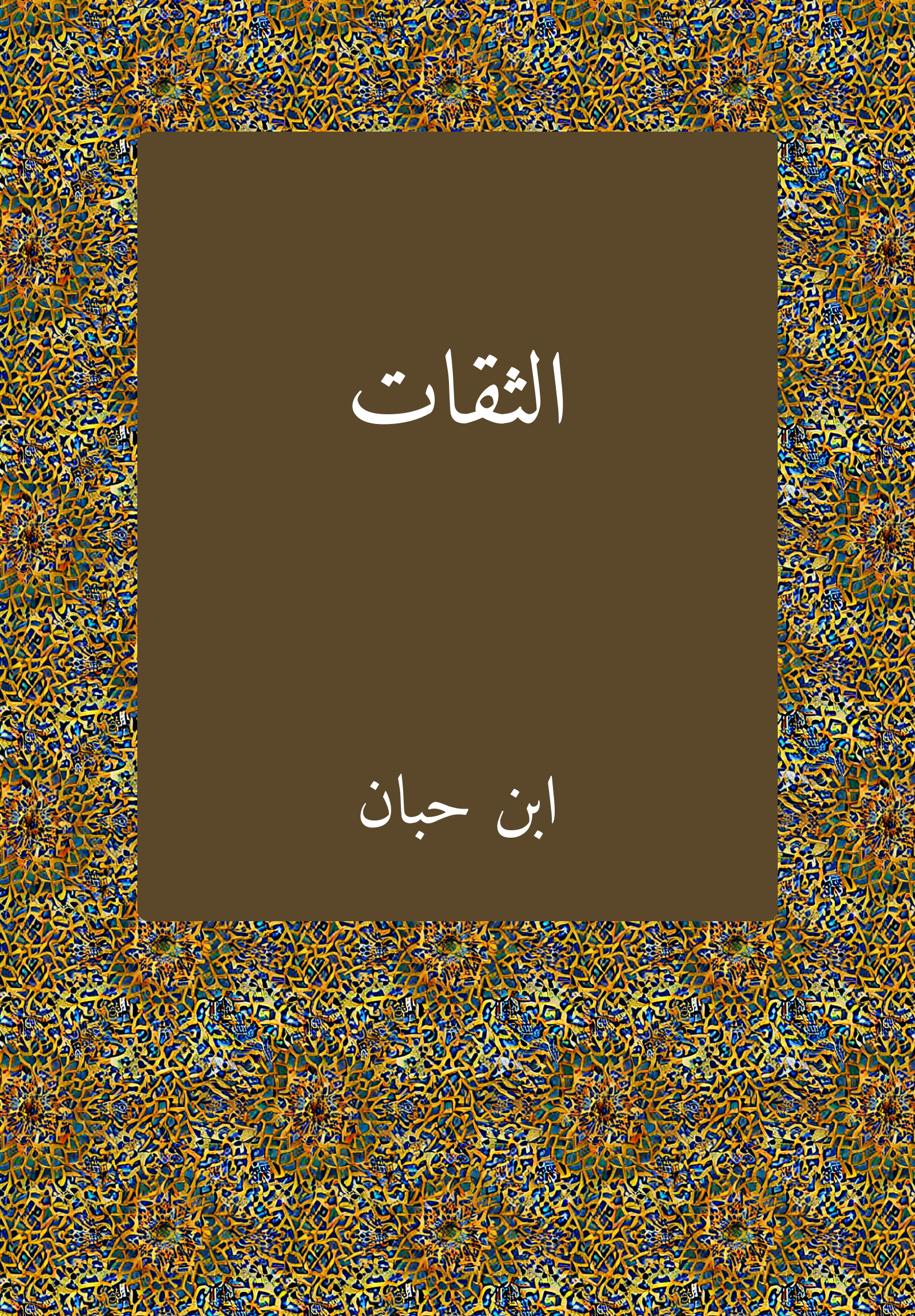Thiqat