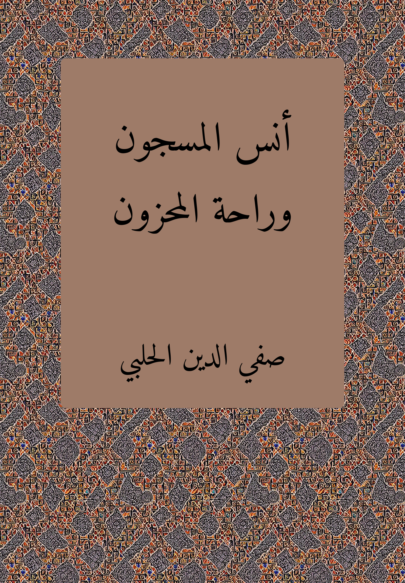 Uns Masjun