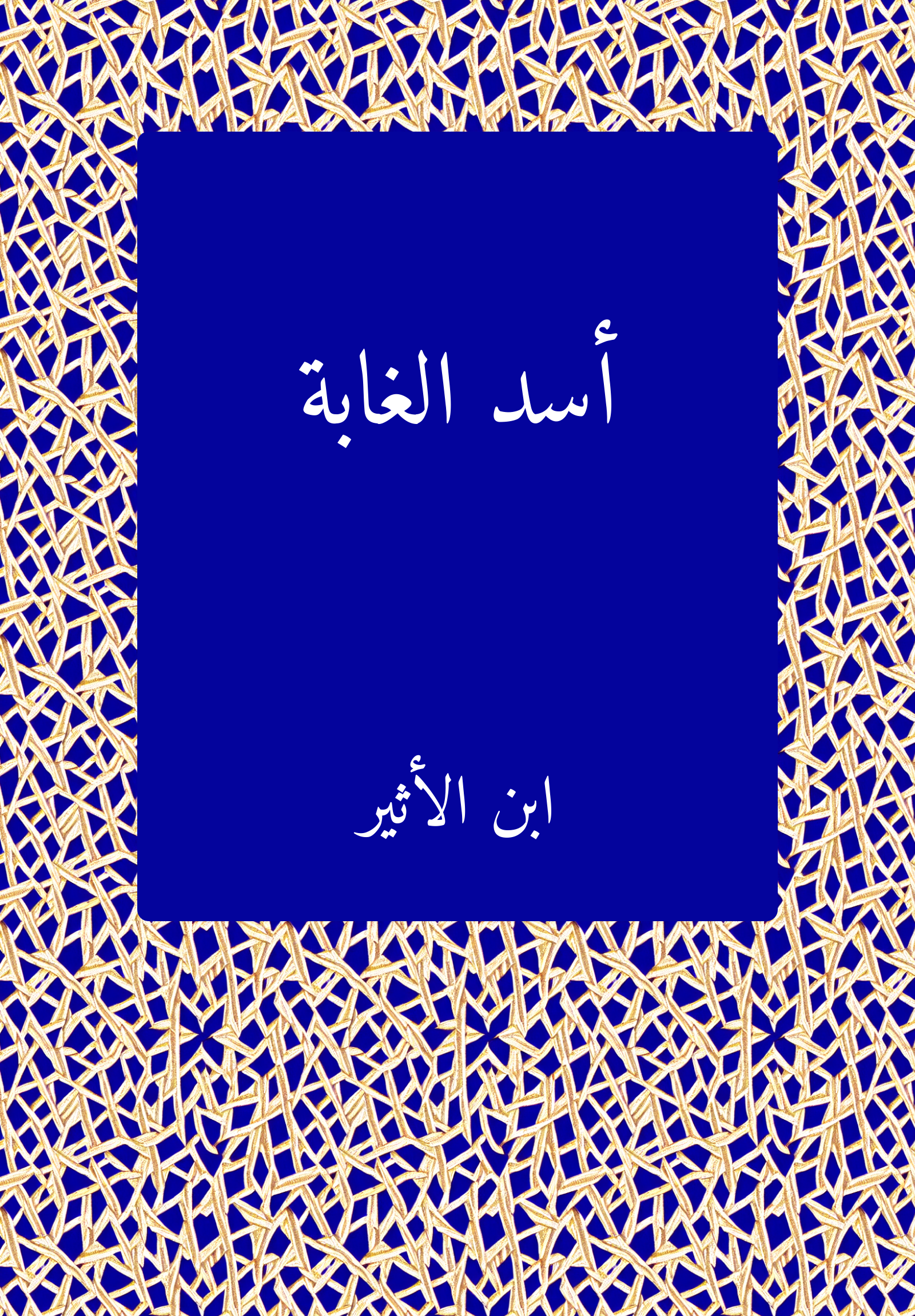 Usd Ghaba