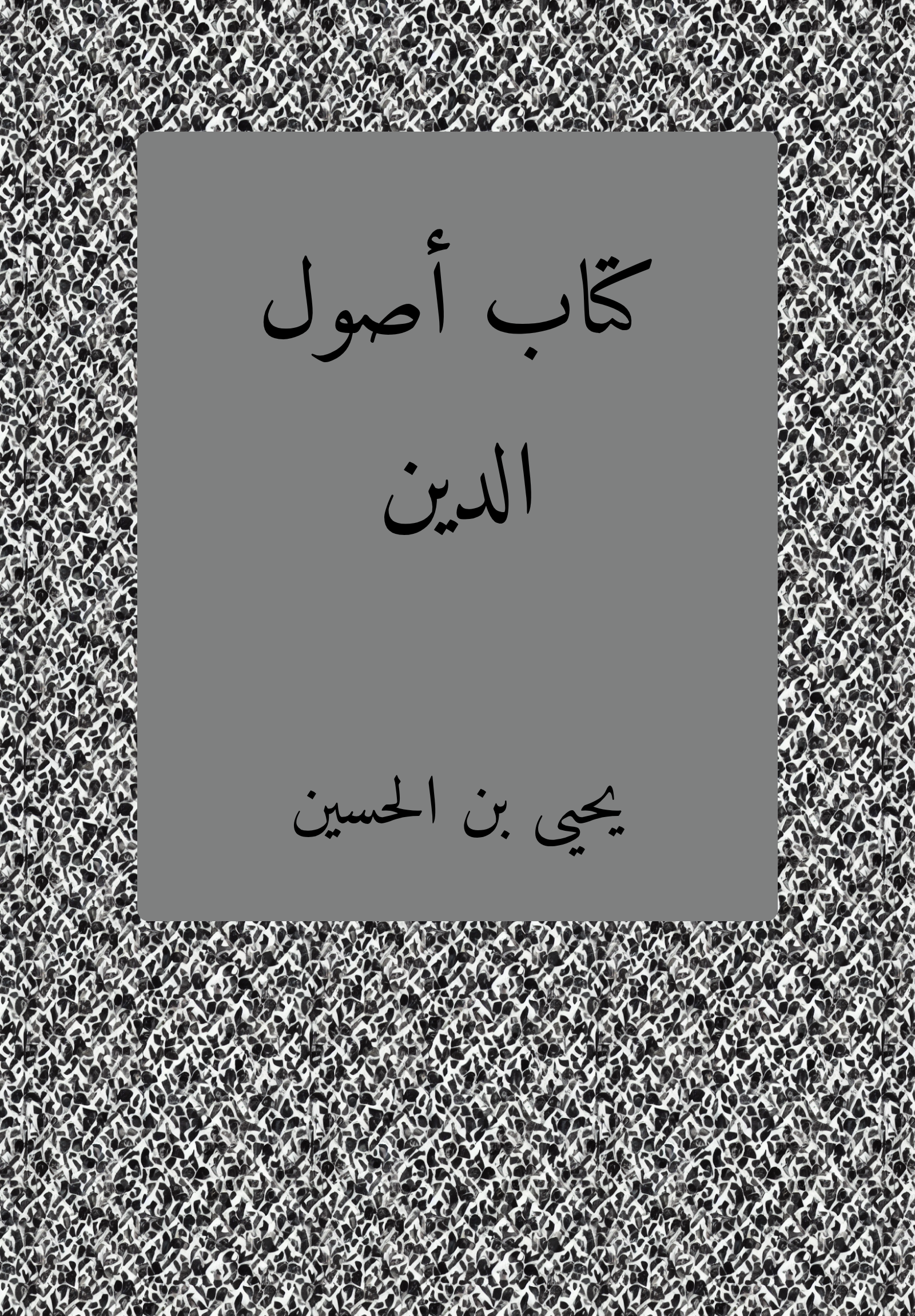 Kitab Usul al-din