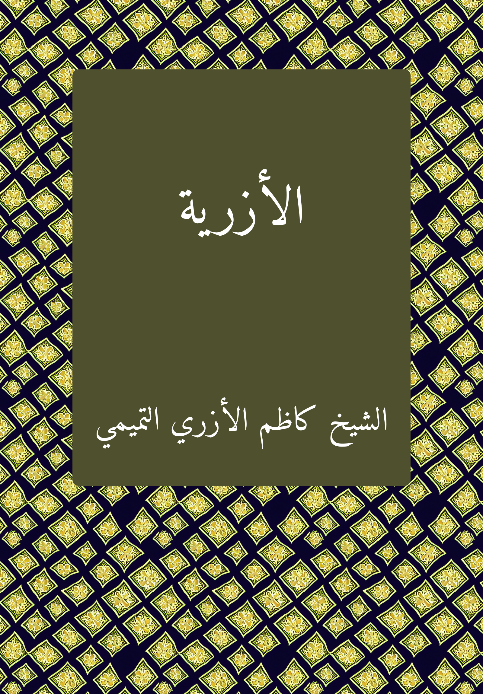Uzriyya
