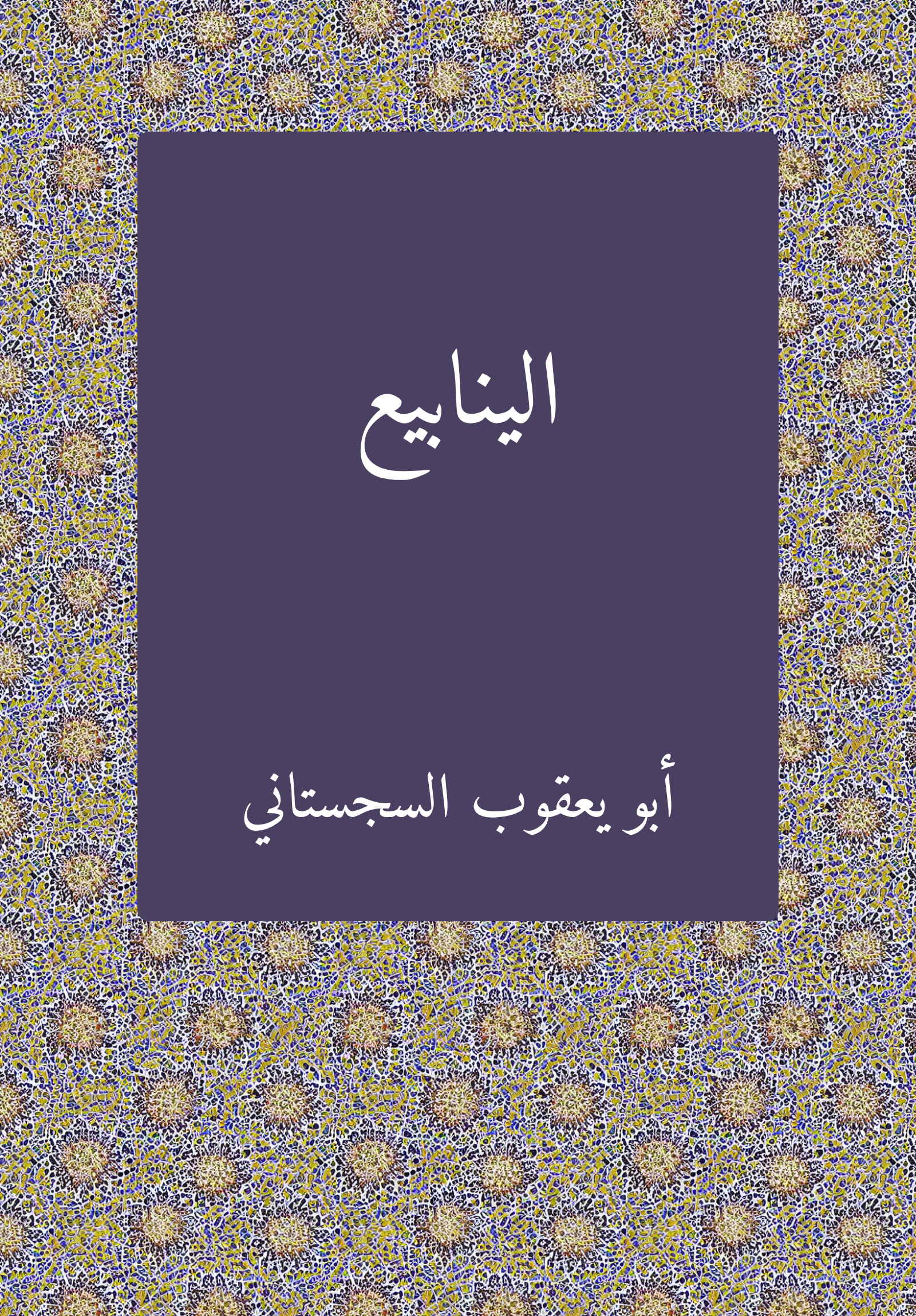 Yanabic