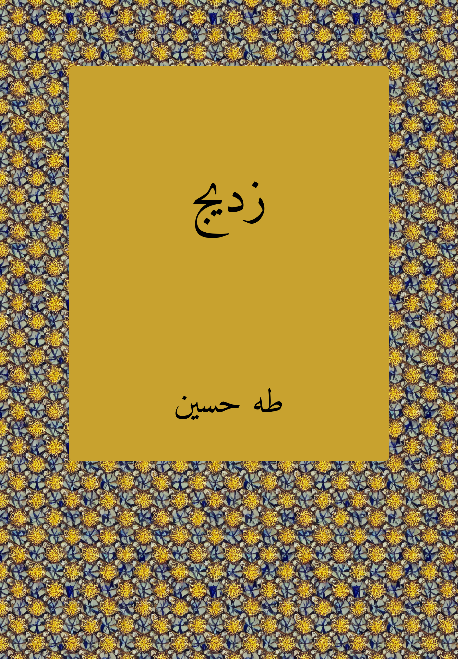 Zadig