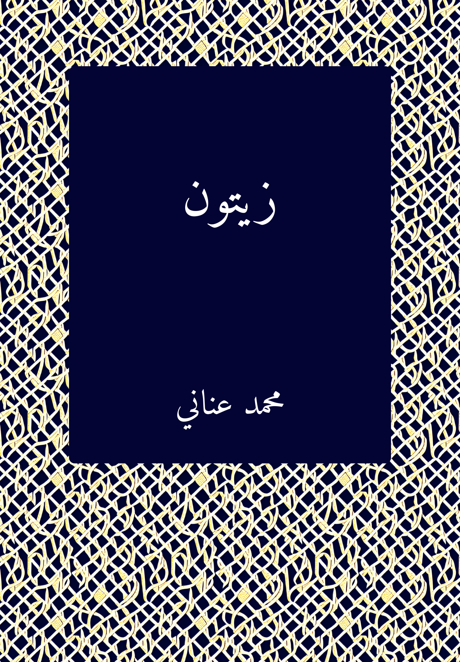 Zaytun