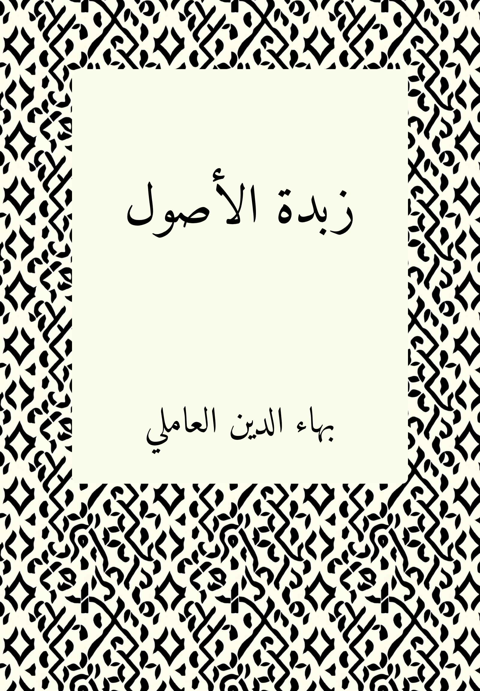 Zubdat Usul